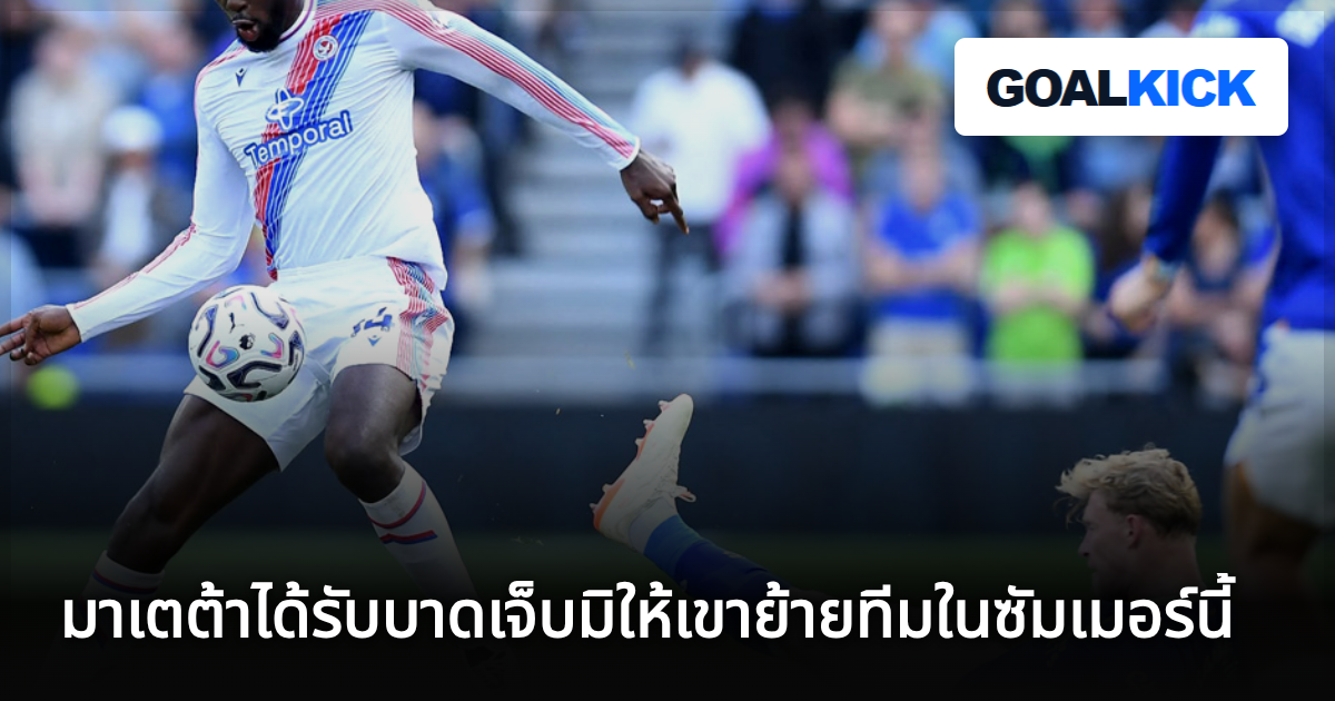 มาเตต้าได้รับบาดเจ็บมิให้เขาย้ายทีมในซัมเมอร์นี้